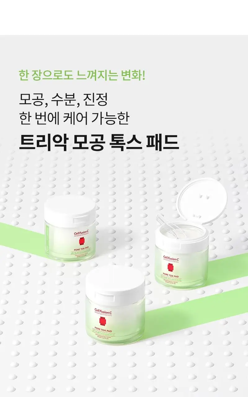 [즉각모공축소/데일리필링] 셀퓨전씨 트리악 모공톡스 패드 (60매) 상세페이지 3